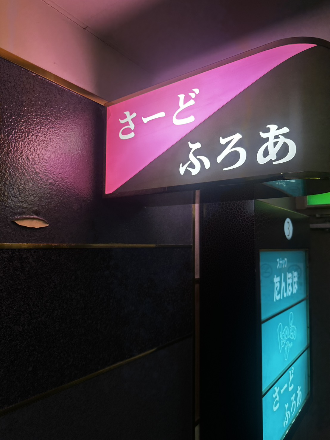 【会員制】さーどふろあの画像2